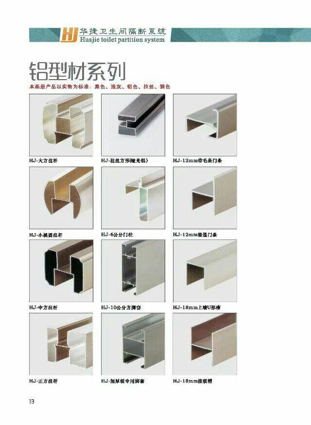 绵阳装饰新选择 华捷卫生间隔断型材，打造高品质公共空间